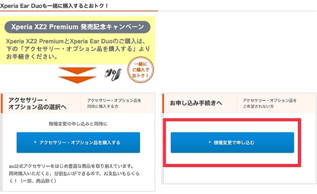 Auオンラインショップで機種変更自分でやってみたデータ移行までの流れや手順 Happy Iphone