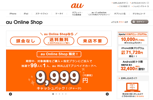 年10月 Au 機種変更クーポン キャッシュバックを郵送 Web 電話で入手方法 使い方 Happy Iphone