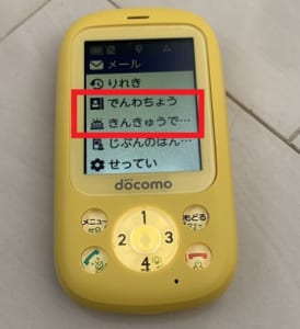 キッズケータイF-03J電話帳登録