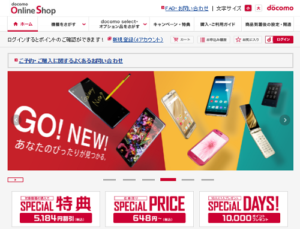 ドコモ オンラインショップと店頭比較 機種変更 購入どちらが安い お得か Happy Iphone