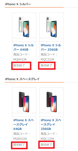 アップル代表カラーApple iPhone X 256GB シルバー MQC22J/A
