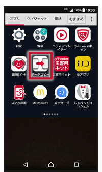 ドコモでiphoneからandroidへのデータ移行は 準備すべきことを解説 Happy Iphone