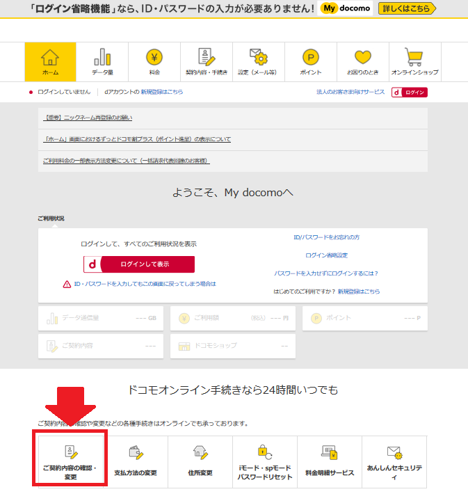 ドコモの機種変更タイミングは月末 月初どっちがよい 月途中 日割り計算についても解説 Happy Iphone