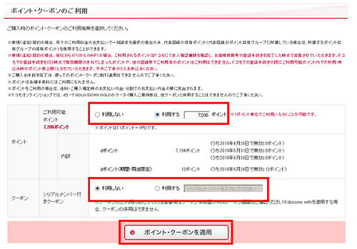 ドコモオンラインショップ ポイント クーポン画面