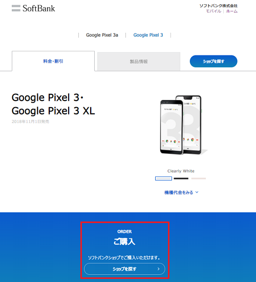 Googlepixel 3 3xlが在庫なしドコモ ソフトバンクでオンランインショップで販売終了は本当 Happy Iphone