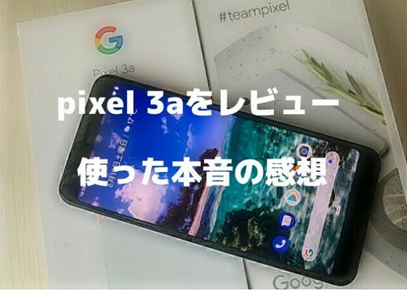 Google pixel3a