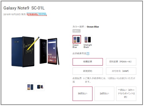Galaxy Note9 SC-01L
