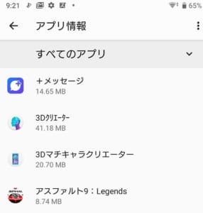 Xperia　Android　アプリ一覧
