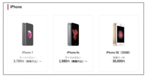 ワイモバイル　iPhoneSE　販売状況　在庫