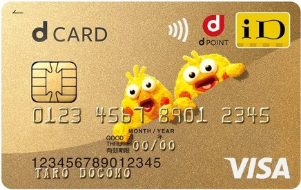ahamo(アハモ)のクレジットカード　dカードGOLD