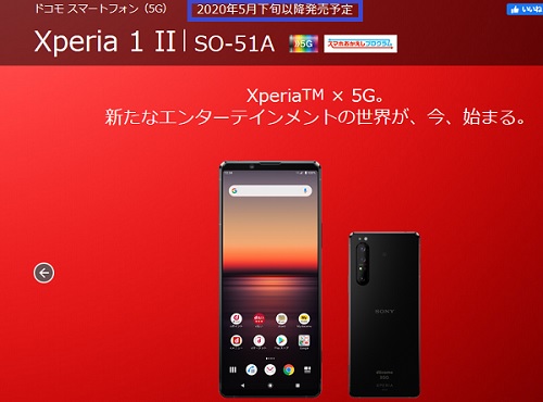 Xperia 1 II ドコモ・au予約日・発売日は？価格・スペック最新情報まとめ - Happy iphone