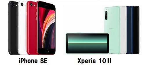 iPhone SE Xperia 10Ⅱ　ドコモ　au　ソフトバンク　比較