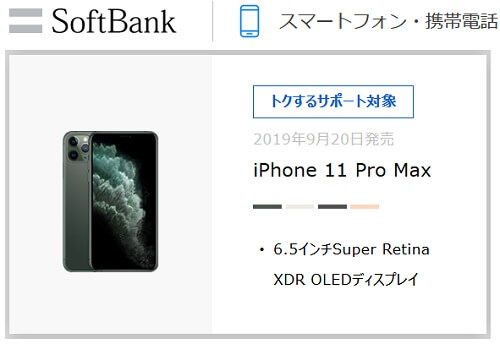 iPhone 11・11Pro・Pro MAX在庫ない！在庫・入荷状況！ドコモ・au 