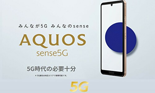 AQUOS sense5G 発売日・予約開始日・価格・スペック【ドコモ・au 