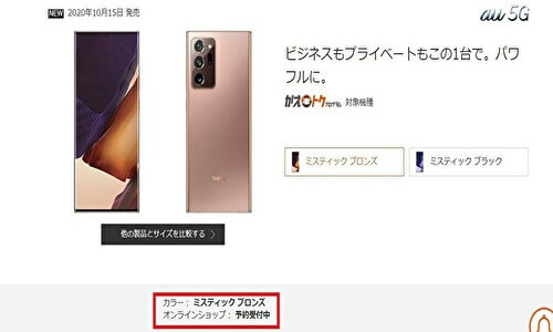 スマートフォン/携帯電話 スマートフォン本体 Galaxy Note20 Ultra 5G在庫・入荷状況！生産終了・ギャラクシーノート 