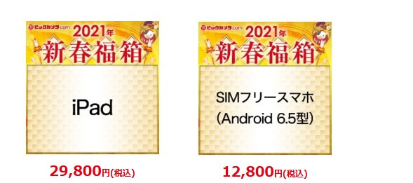 スマホのsimフリー福袋 21年中身情報まとめ ビックカメラなど Happy Iphone