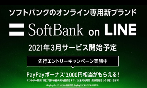 Softbank On Line ソフトバンクオンライン 対応機種は Iphoneは使える 注意点も解説 Happy Iphone