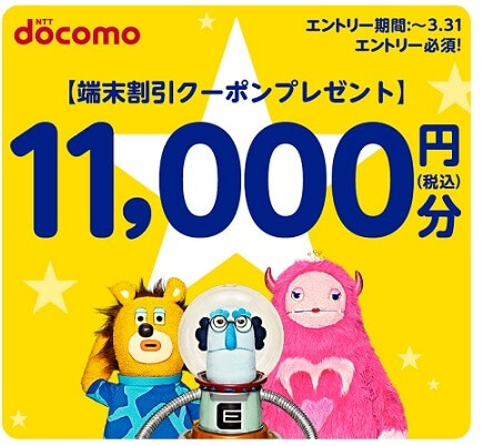 21年7月 ドコモオンラインショップ機種変更で使えるクーポン入手方法 使い方完全ガイド Happy Iphone