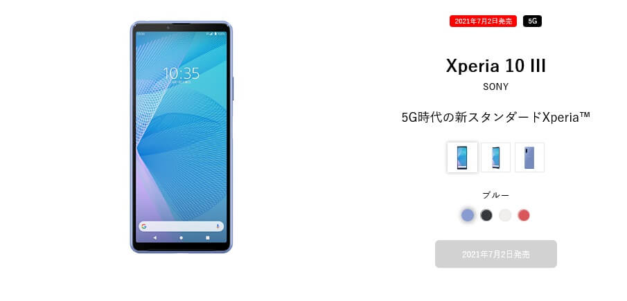 ワイモバイル　Xperia 10Ⅲ　発売日　予約開始日
