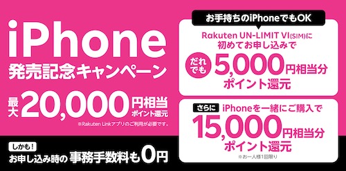 楽天モバイル iPhone 12/12Pro 4月30日 発売 