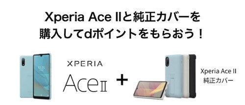 Xperia Ace II SO-41B発売日・予約・価格・スペック｜口コミ評価レビューまとめ - Happy iPhone