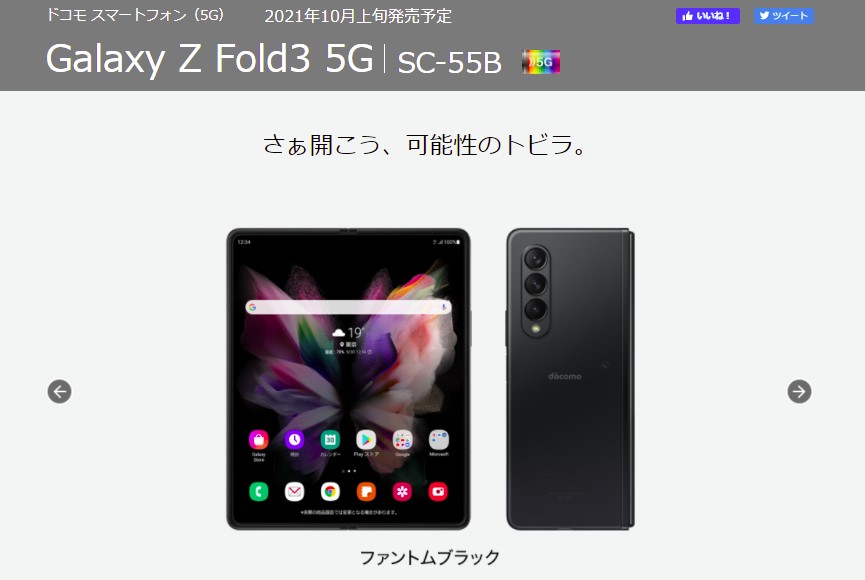 Galaxy Z Fold3 5G ブラック 日本版 未使用 おまけ付 - スマートフォン 