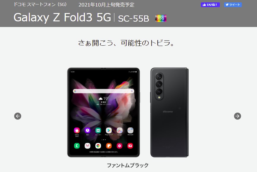 Galaxy Z Fold3 5G ブラック 日本版 未使用 おまけ付 - スマートフォン ...