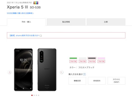 ドコモ Xperia 5 Ⅲ 発売日・予約開始日