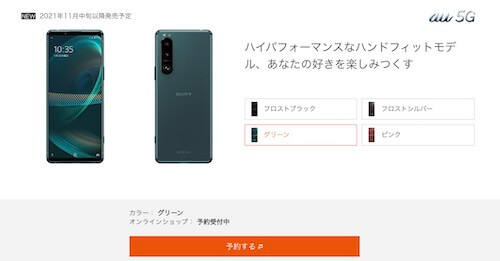 au Xperia 5 Ⅲ SOG05発売日・予約開始日