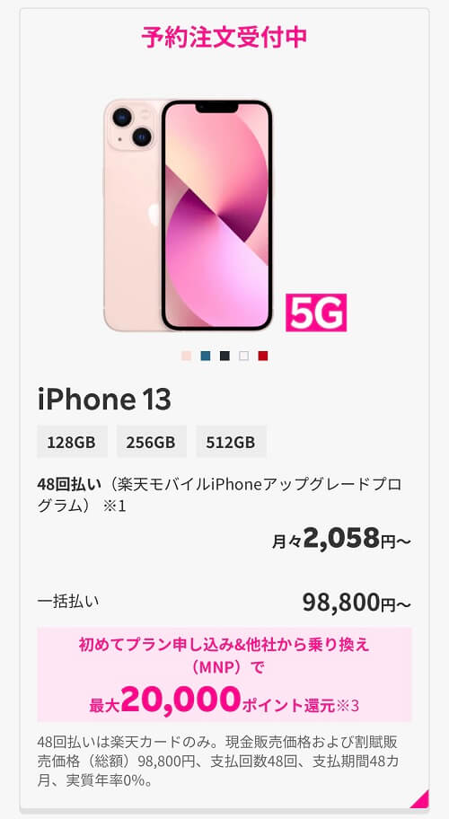 Se3 楽天 モバイル iphone iPhone SE（第3世代）価格を比較！どこが安く買える？