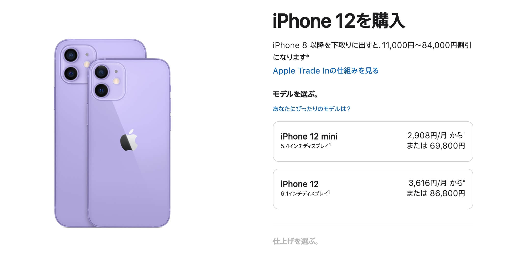 iPhone 12(mini/Pro/Max)値下げ時期いつ？割引価格最新情報【ドコモ 