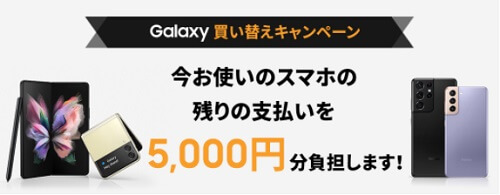 Galaxy z flip3安く買う方法！割引キャンペーン・値下げ最新情報も解説 