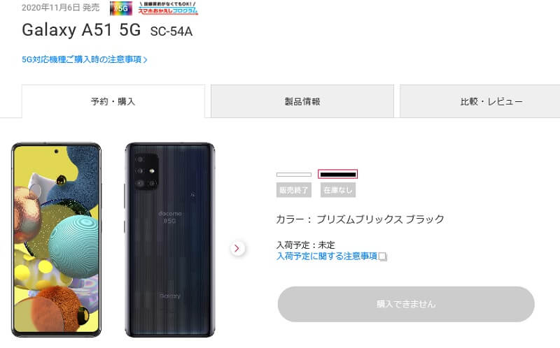 Galaxy A51 5G　発売日　ドコモ
