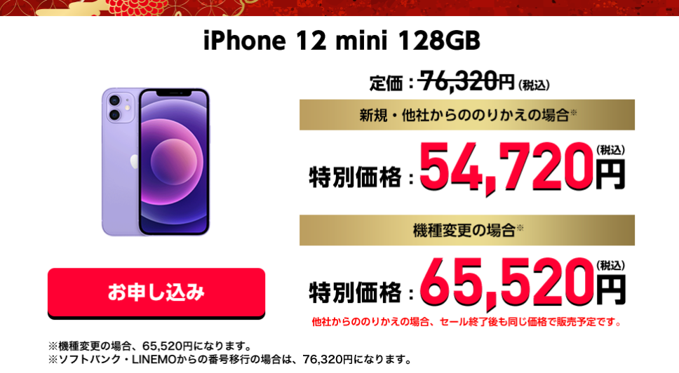 iPhone 12(mini/Pro/Max)値下げ・割引の最新情報！いつ安くなるのか 