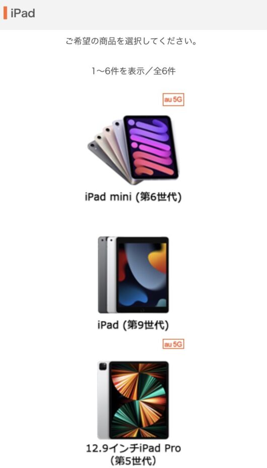 Ipad Air Mini Proをauで購入 お得なキャンペーン 使える料金プラン解説 Happy Iphone
