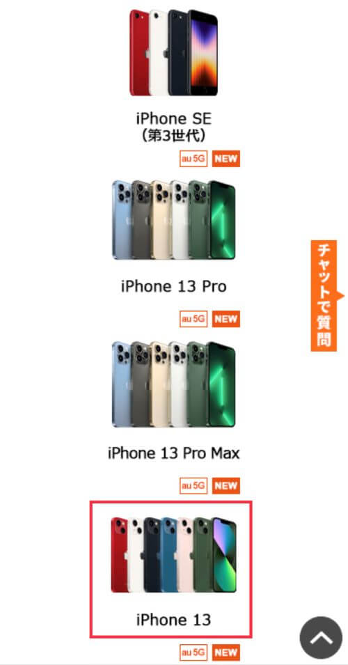 auのiPhone14(Pro/Max)在庫・入荷状況！ショップ店頭・auオンラインショップ在庫確認方法も解説 - Happy iPhone