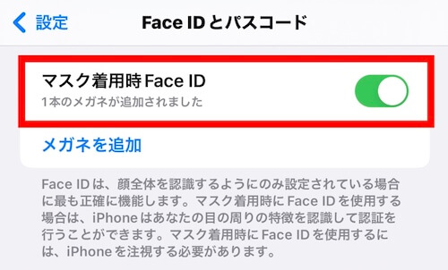 Face ID設定画面