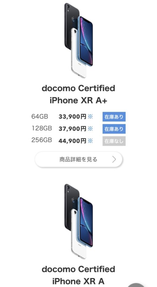 iPhone XR在庫・入荷状況！販売終了・在庫ありドコモ・au 
