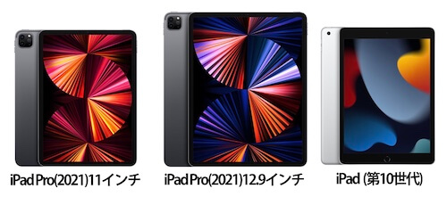 iPad ProとiPad (第10世代)サイズ比較