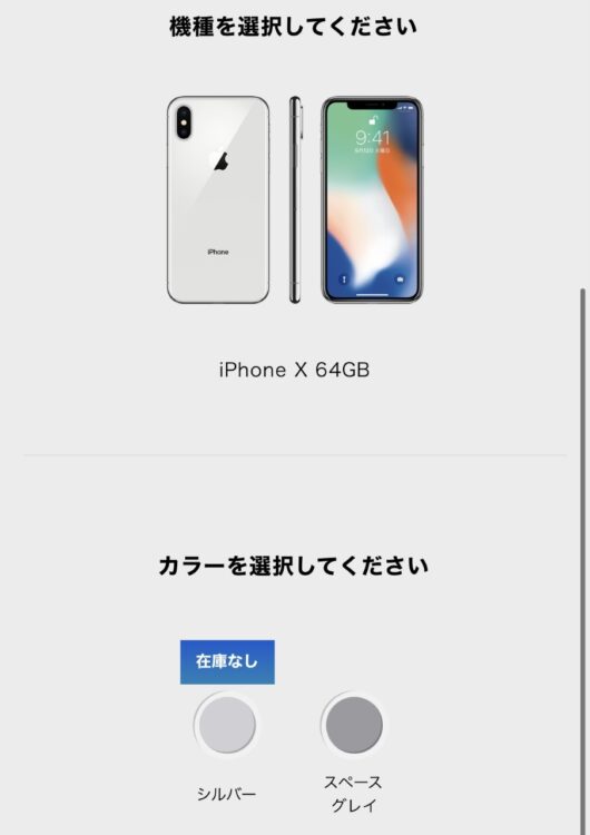 iPhone X在庫・入荷状況！販売終了・在庫ありドコモ・au・ソフトバンク