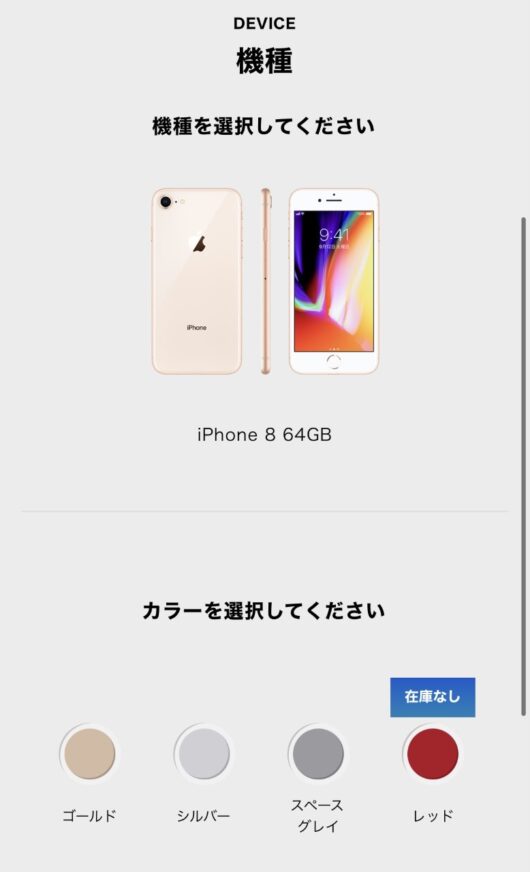 iPhone 8・8 plus在庫・入荷状況！販売終了・在庫ありドコモ・au