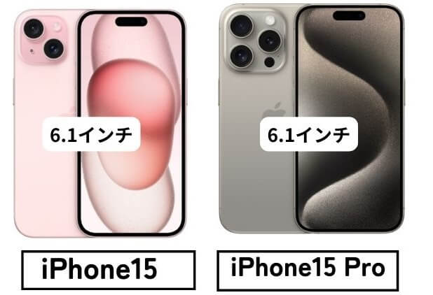 iPhone15 15PRO比較