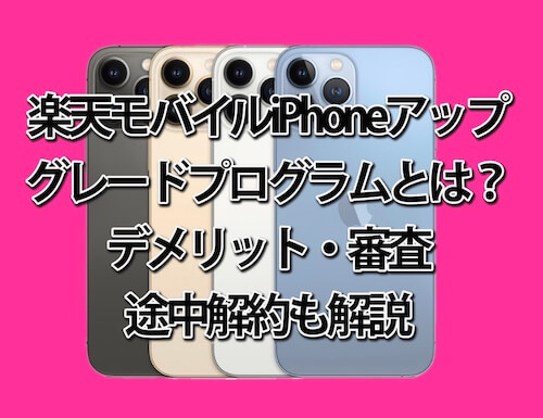  iPhone Xの発売に先立ってiPhoneアップグレードプログラムの事前承認が利用可能に